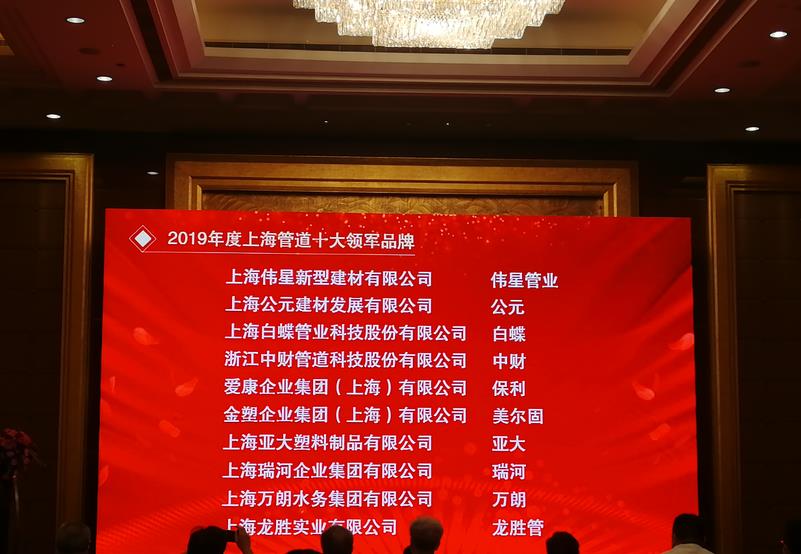 第十六屆金楹獎(jiǎng)，龍勝管榮獲“上海管道十大領(lǐng)軍品牌”！