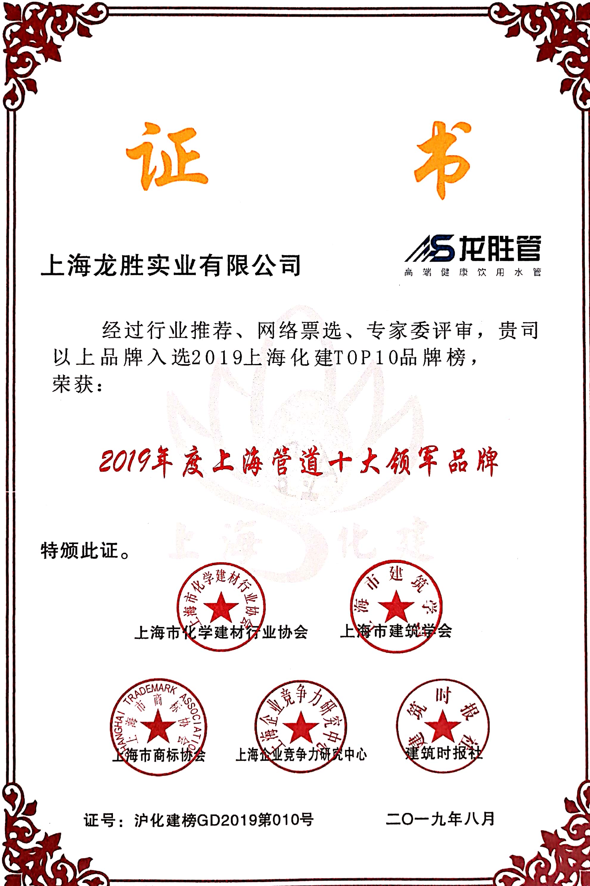 第十六屆金楹獎(jiǎng)，龍勝管榮獲“上海管道十大領(lǐng)軍品牌”！