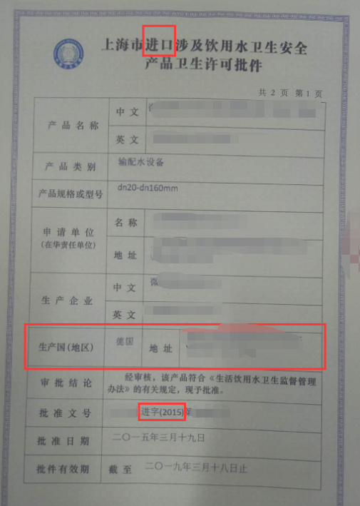 德國十大水管品牌有哪些？有這三份文件才是真進(jìn)口！