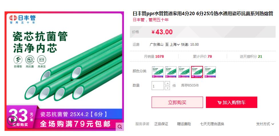 日豐管ppr熱水管多少錢一米？看這兩大主打價(jià)格