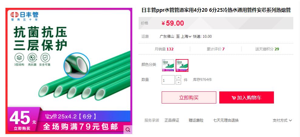 日豐管ppr熱水管多少錢一米？看這兩大主打價(jià)格