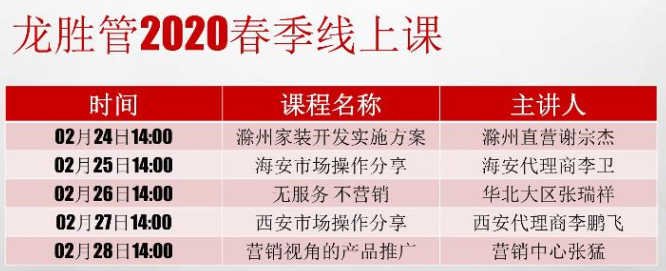 ?“疫”起，學(xué)習(xí)！ 龍勝管2020年春季線上課開(kāi)課啦~