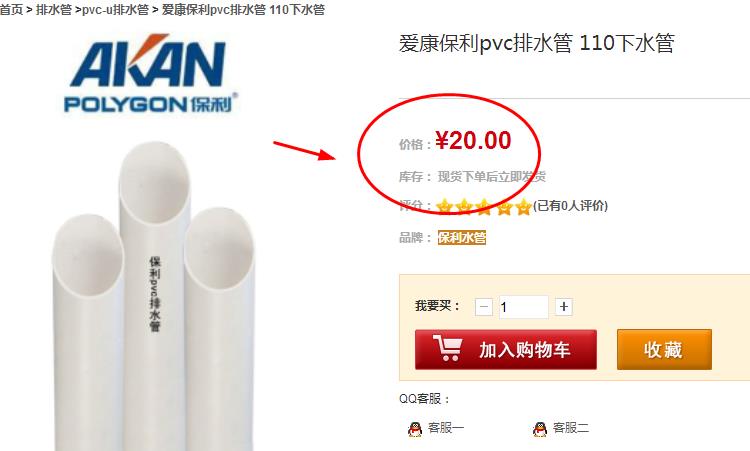 保利110排水管價(jià)格是多少？在網(wǎng)上購(gòu)買(mǎi)是否靠譜？