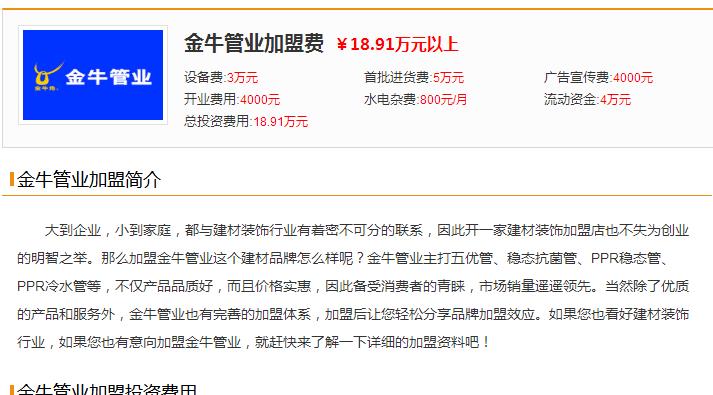 金牛的代理商好做嗎？加盟條件費(fèi)用是不是很高？