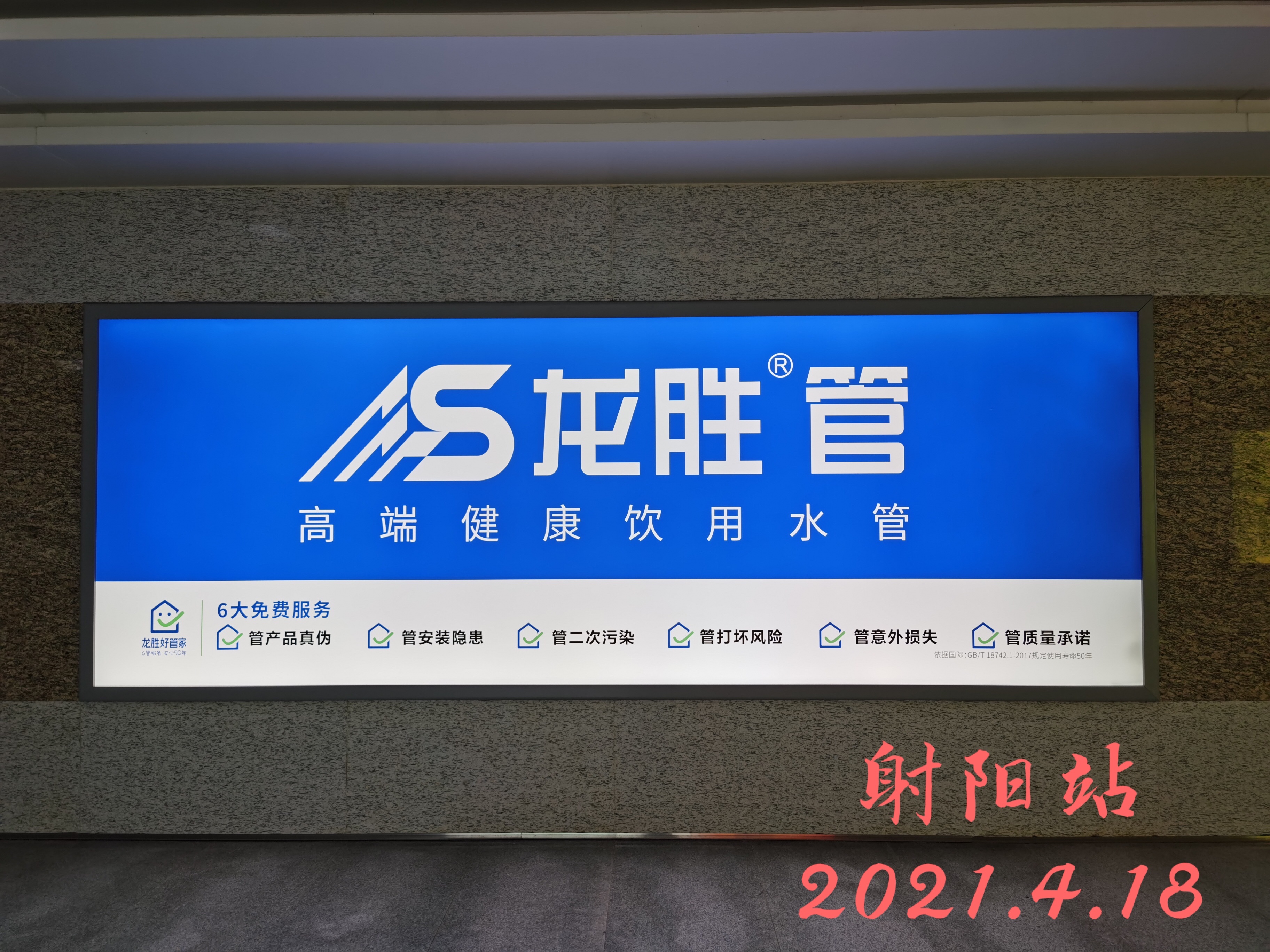 龍勝管高鐵廣告50城同步上線，刷屏億萬人！