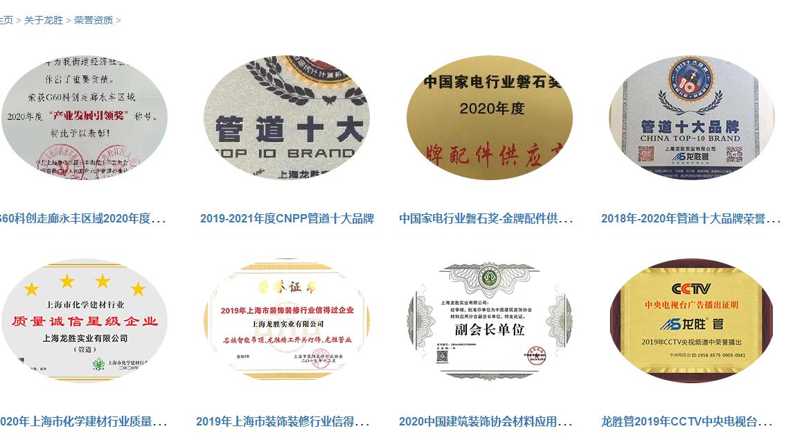 龍勝管道排行證書(shū)有嗎？不止有，而且還有很多！